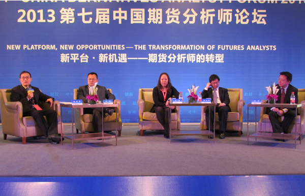 圓桌討論：創(chuàng)新發(fā)展新形勢下的期貨與衍生品分析師.jpg
