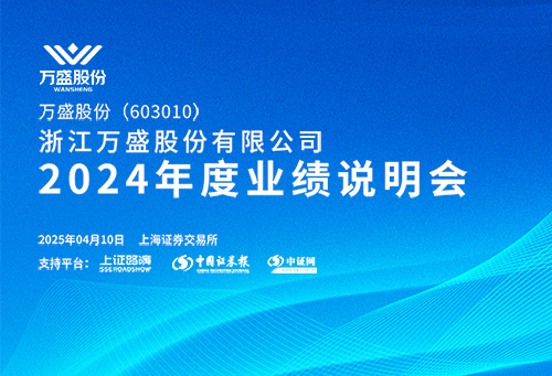 04萬盛股份xw.jpg