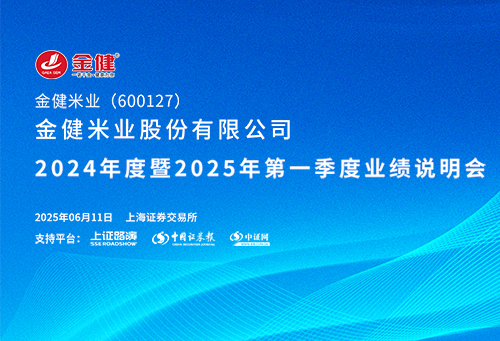 金健米業(yè)xw.jpg