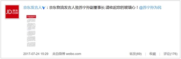 京東發(fā)言人微博