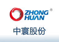 中寰股份.png